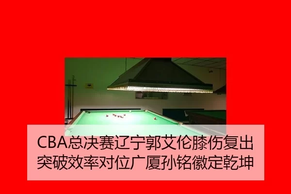 zong-jue-sai-liao-ning-guo-ai-lun-xi-shang-fu-chu-tu-po-xiao-lv-dui-wei-guang-sha-sun-ming-hui-ding-qian-kun-2-811.jpg